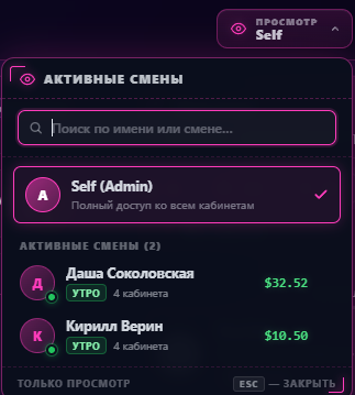 Просмотр от лица оператора