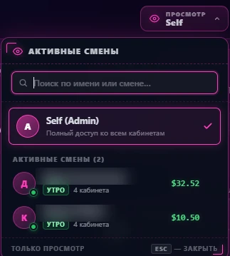 Просмотр от лица оператора