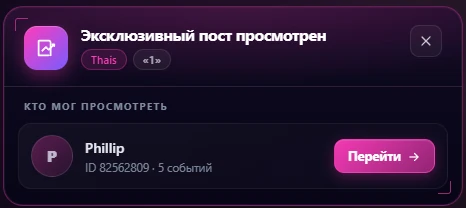 Кто мог просмотреть